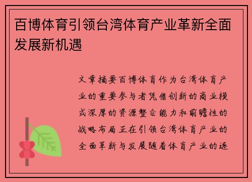 百博体育引领台湾体育产业革新全面发展新机遇