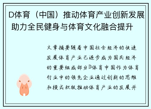 D体育（中国）推动体育产业创新发展 助力全民健身与体育文化融合提升